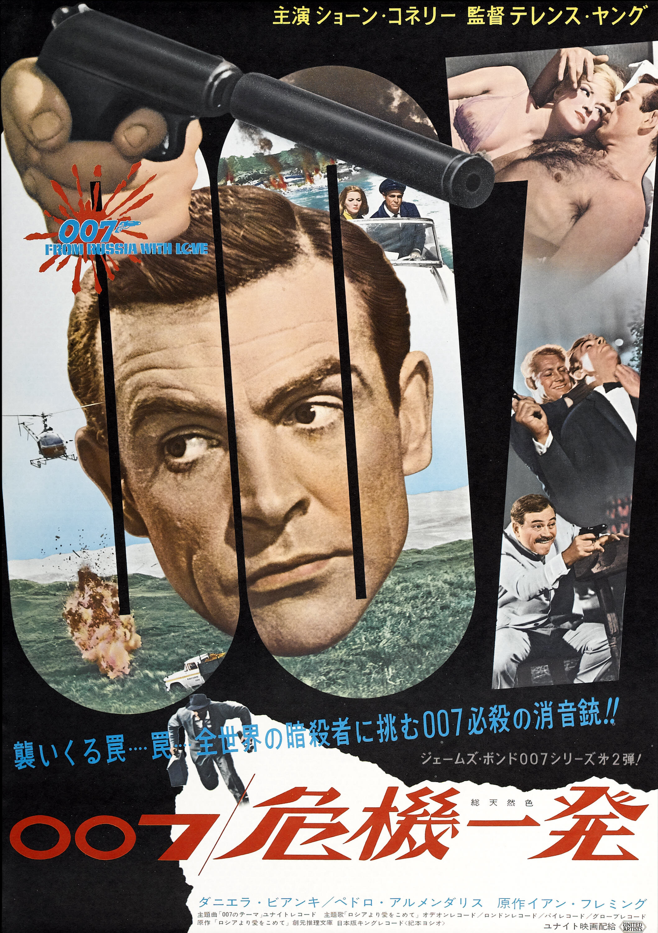 From Russia With Love United Artists 1964 Japanese B2 X Lot Heritage Auctions