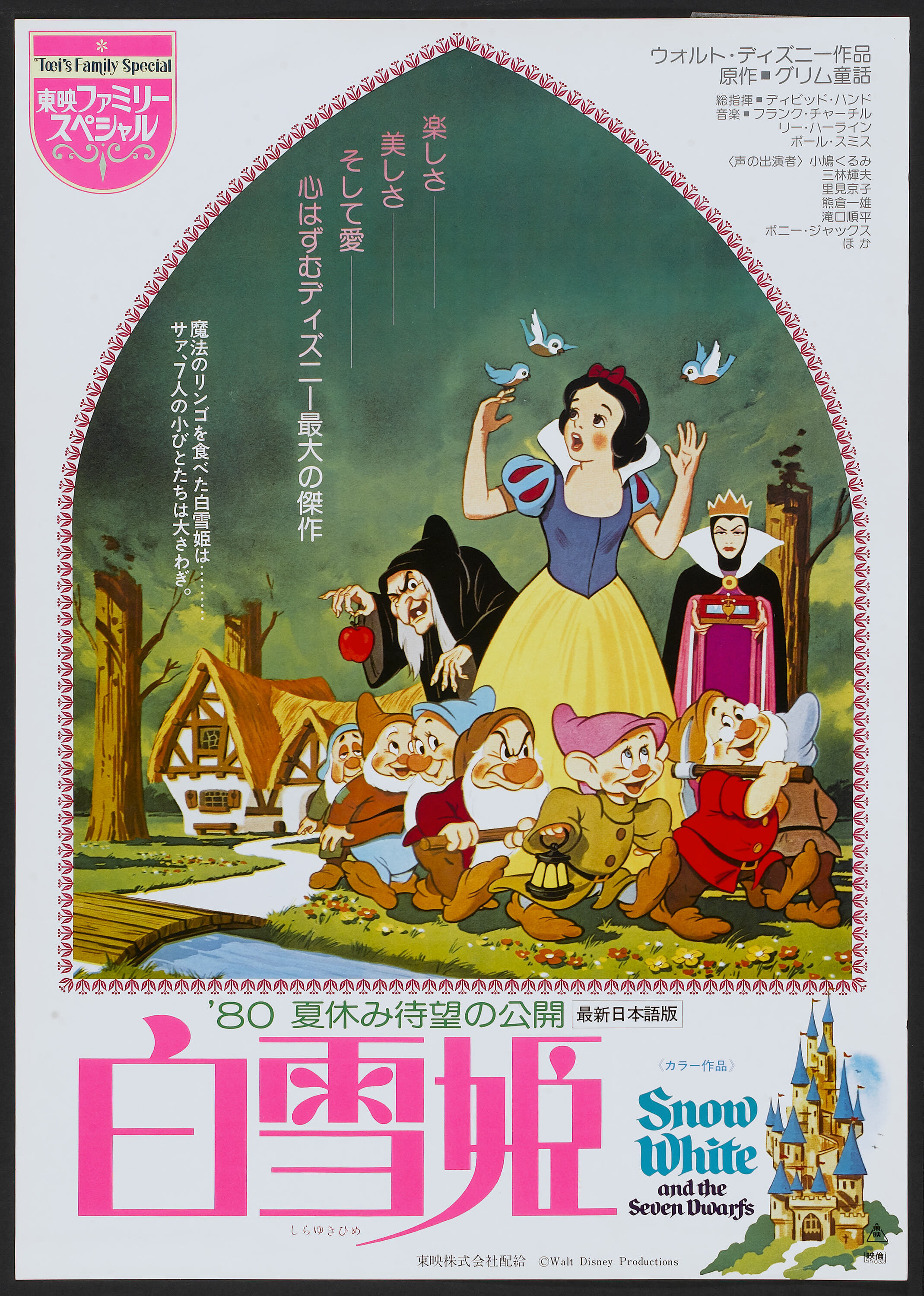 Snow White And The Seven Dwarfs Walt Disney R 1980 Japanese B2 Lot Heritage Auctions