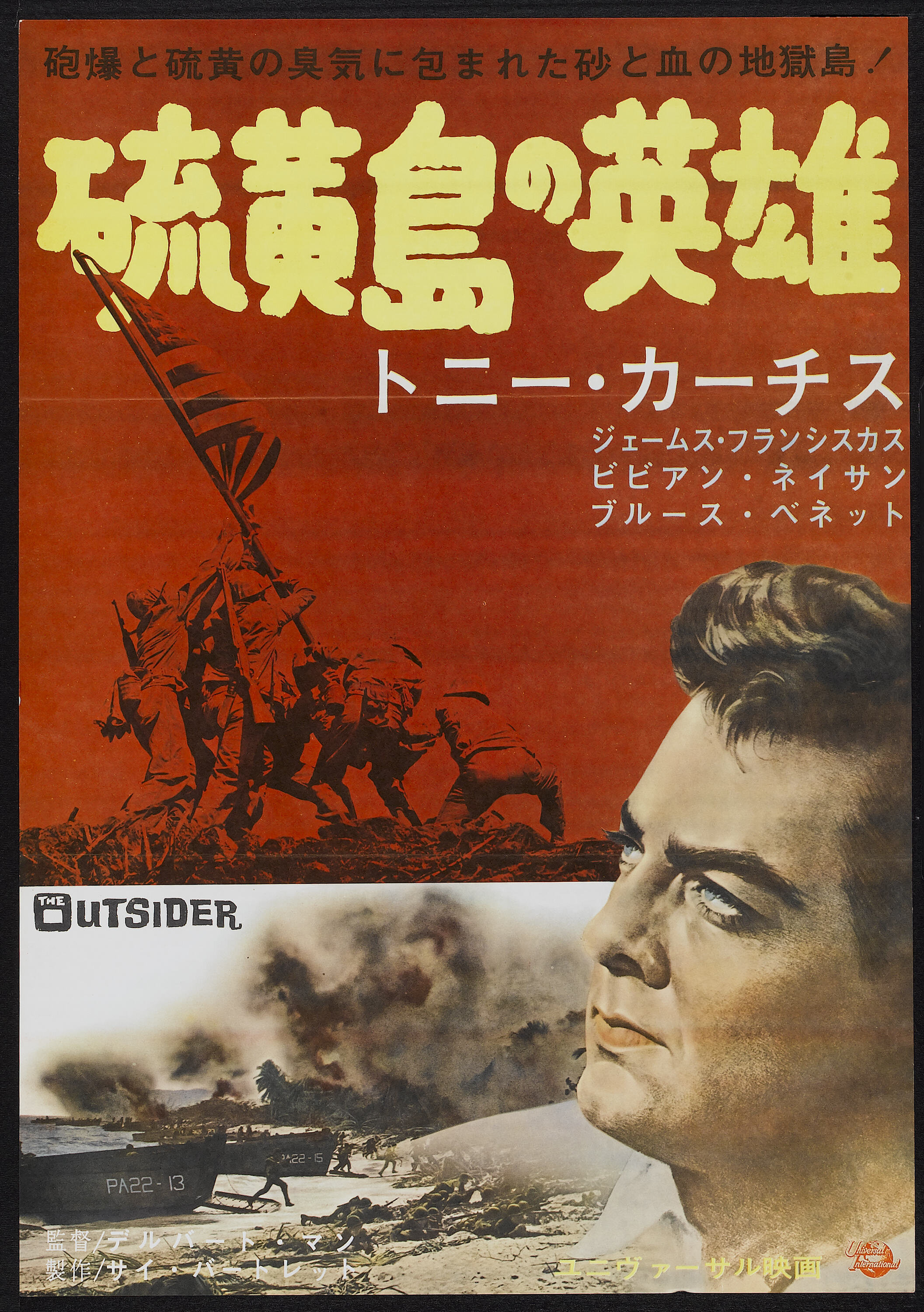 The Outsider Universal 1962 Japanese B2 X 28 5 War Lot Heritage Auctions