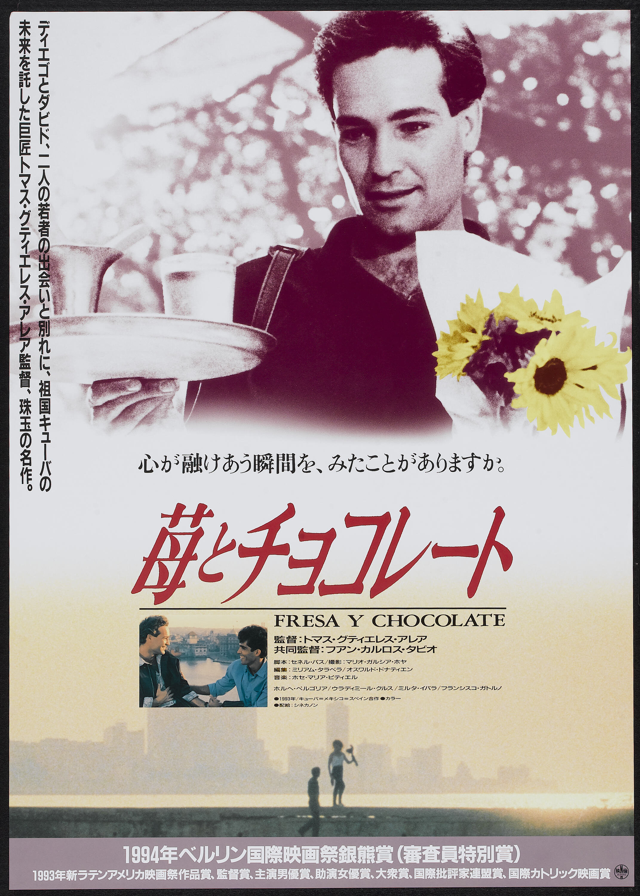 Fresa Y Chocolate Miramax 1994 Japanese B2 X 29 Lot Heritage Auctions