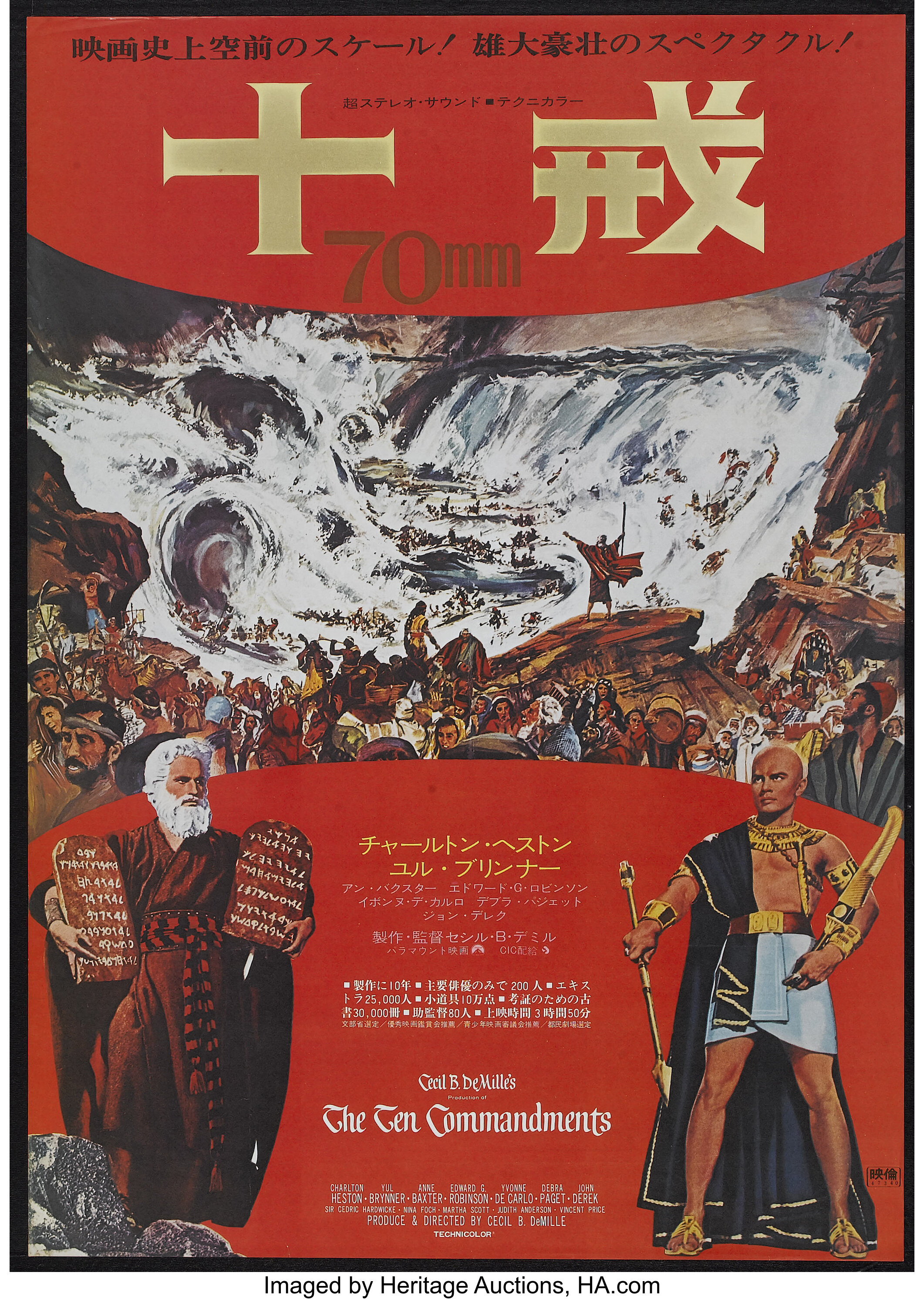 The Ten Commandments Paramount R 1972 Japanese B2 25 X Lot Heritage Auctions