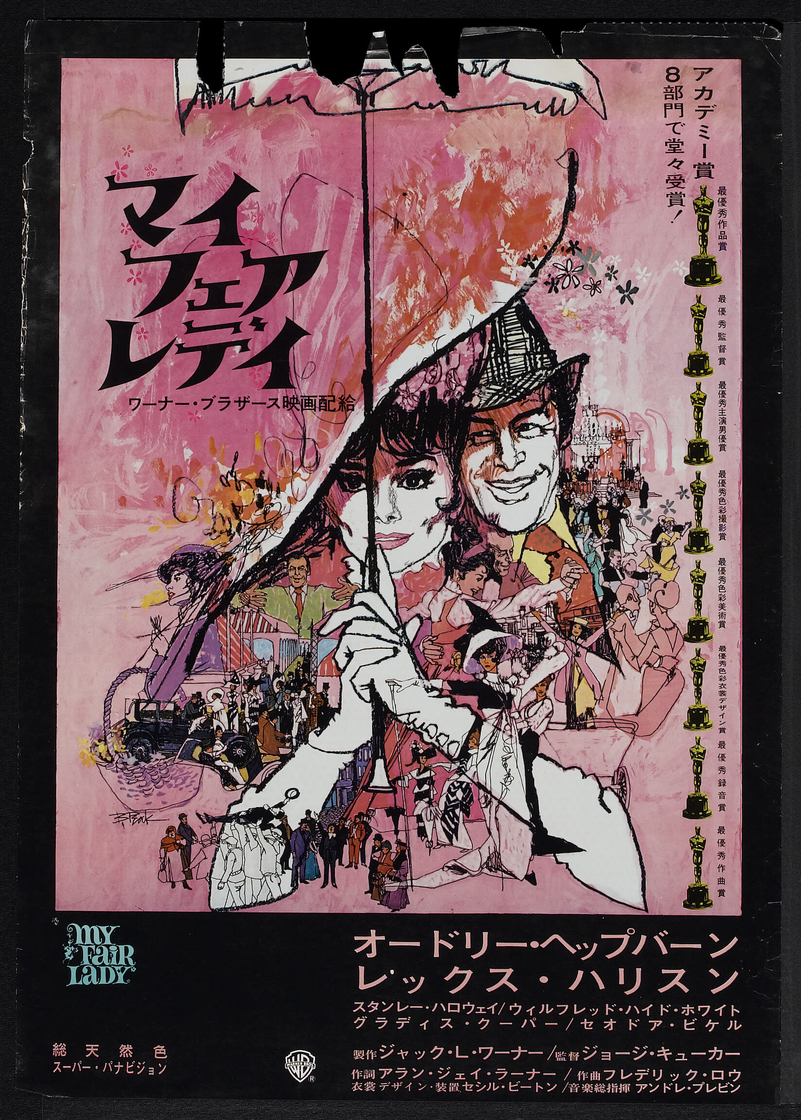 My Fair Lady Warner Brothers 1964 Japanese B2 X 28 5 Lot 267 Heritage Auctions