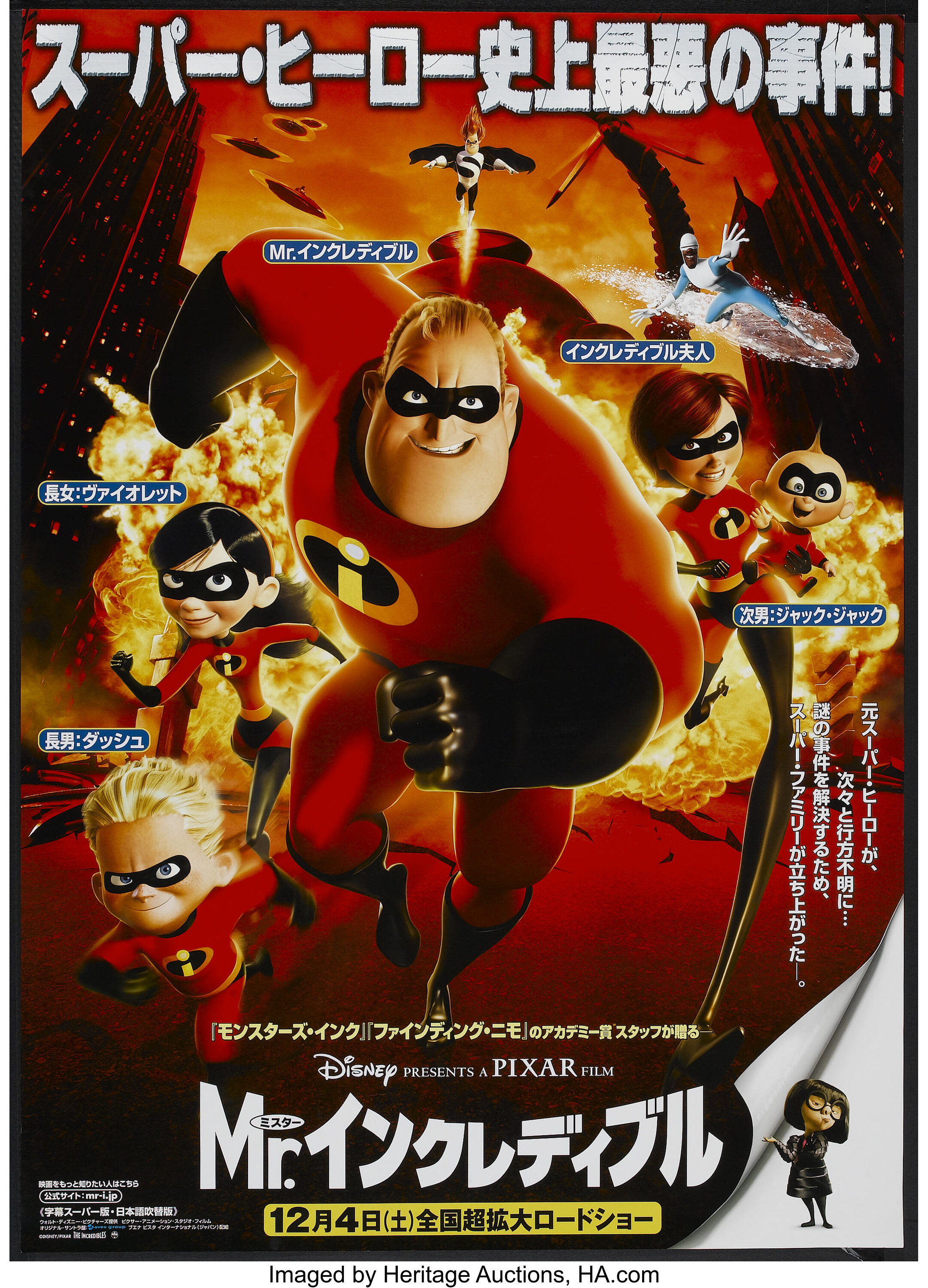 The Incredibles Buena Vista 2004 Japanese B1 28 5 X 40 5 Lot 51276 Heritage Auctions