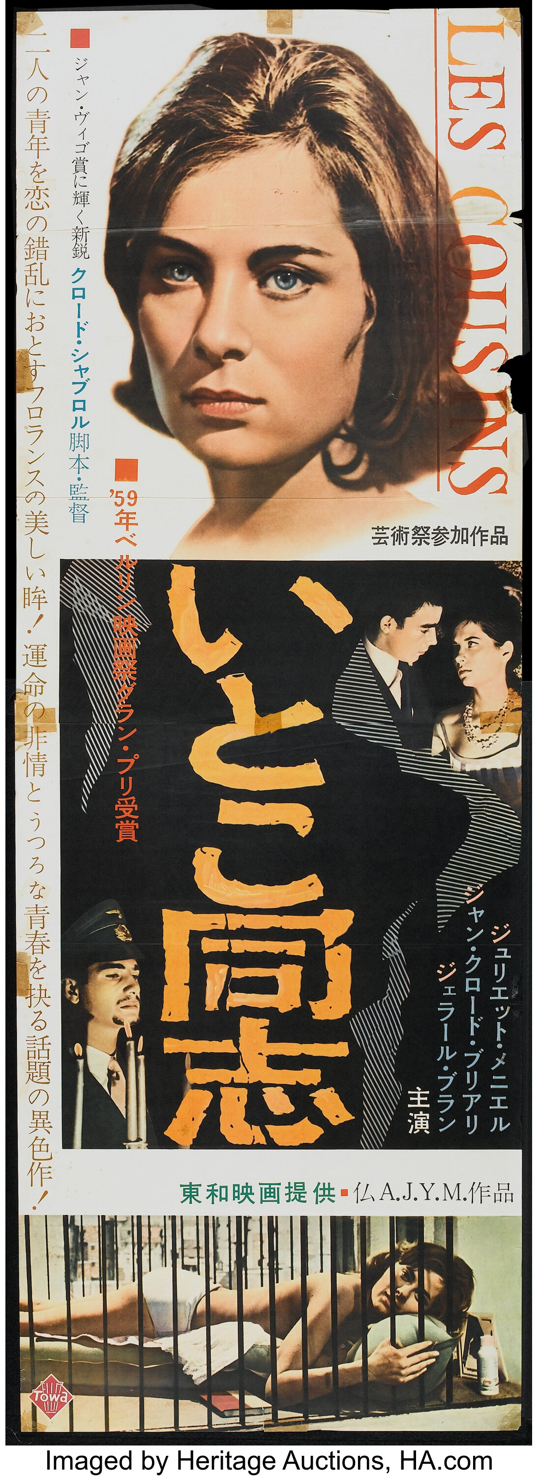 Les Cousins (Films Around the World, 1959). Japanese STB (20" X | Lot  #53107 | Heritage Auctions