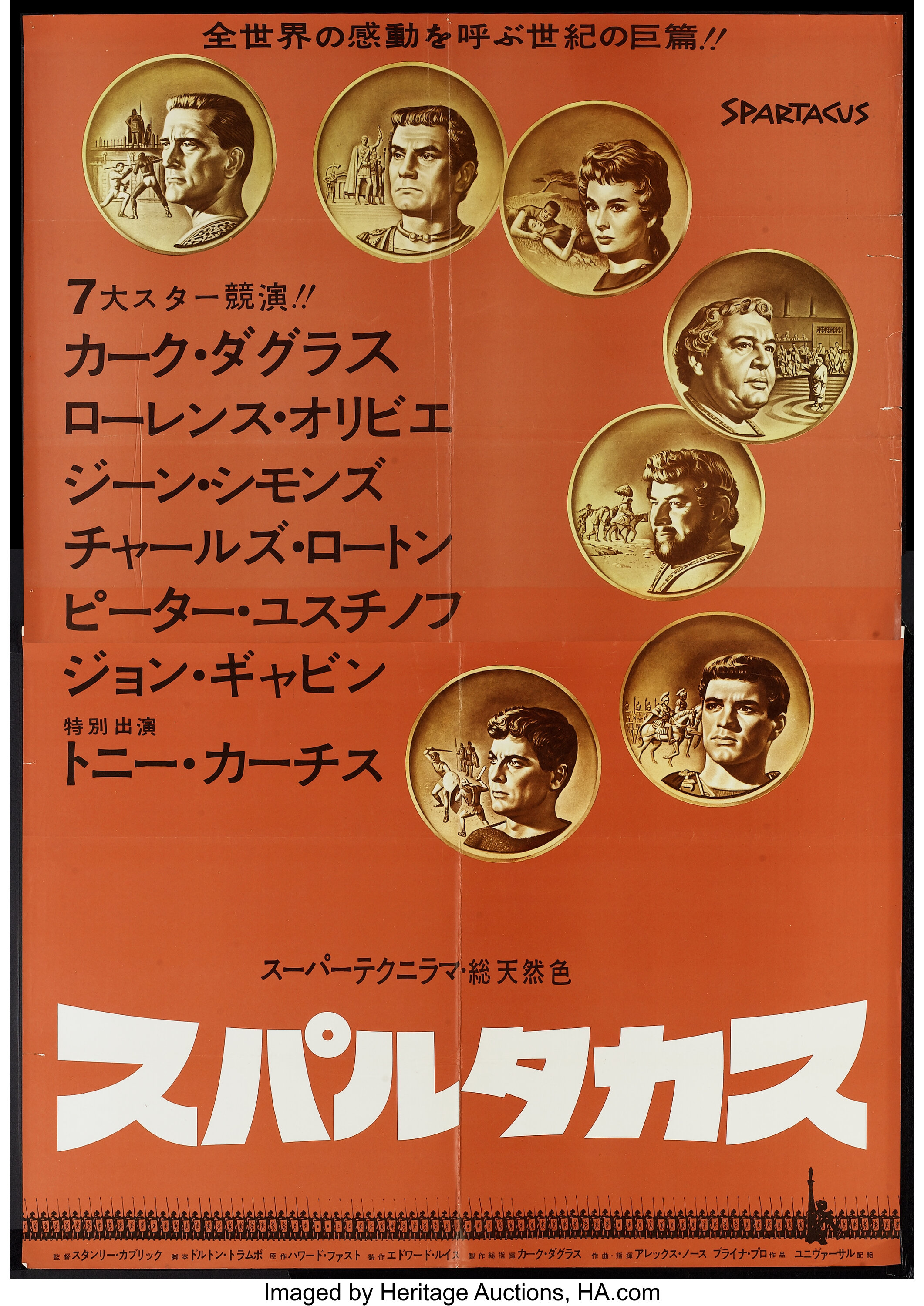 Spartacus Universal International 1960 Japanese B2 X 29 Lot Heritage Auctions