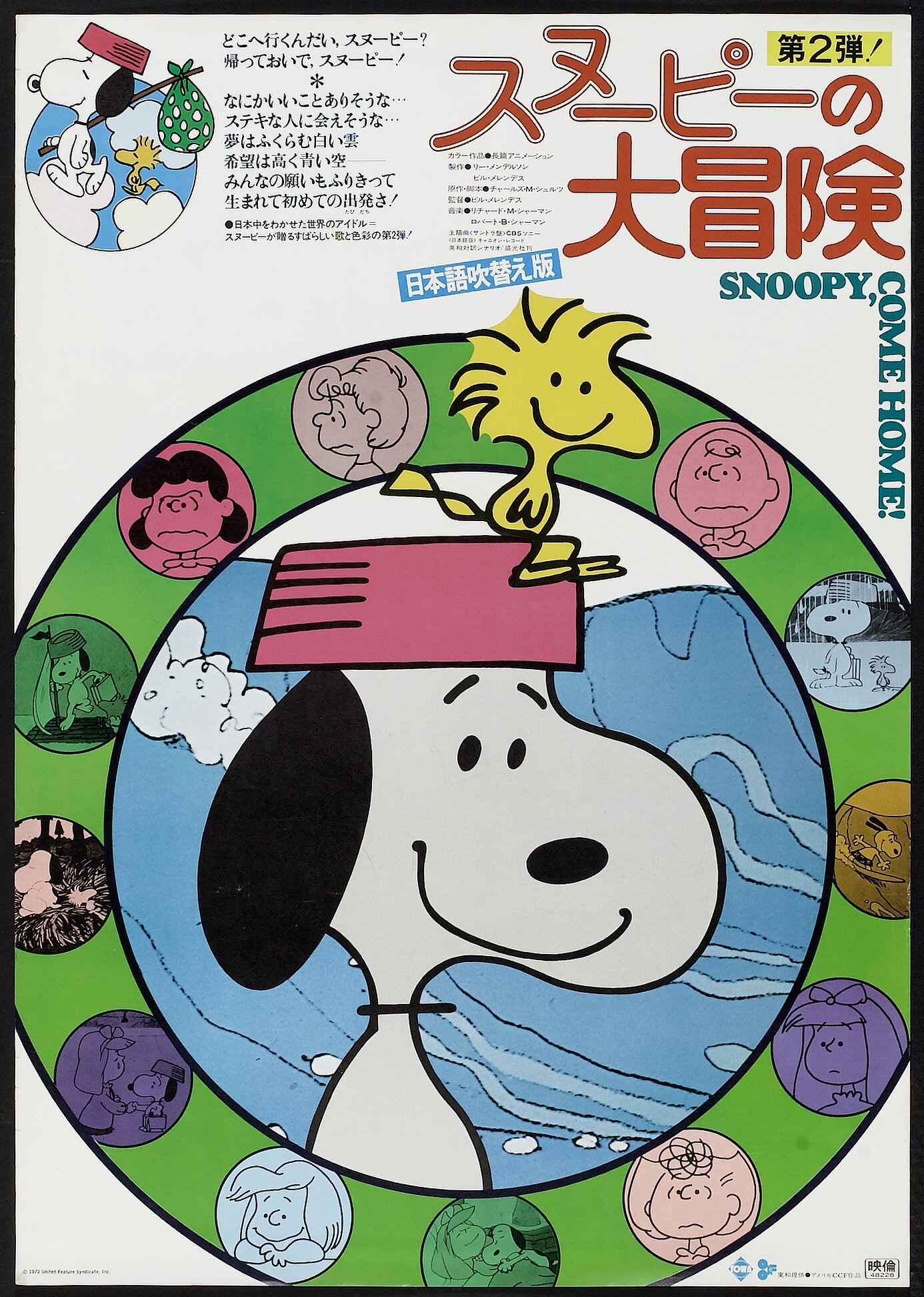 Snoopy Come Home Towa 1973 Japanese B2 X 29 Lot Heritage Auctions