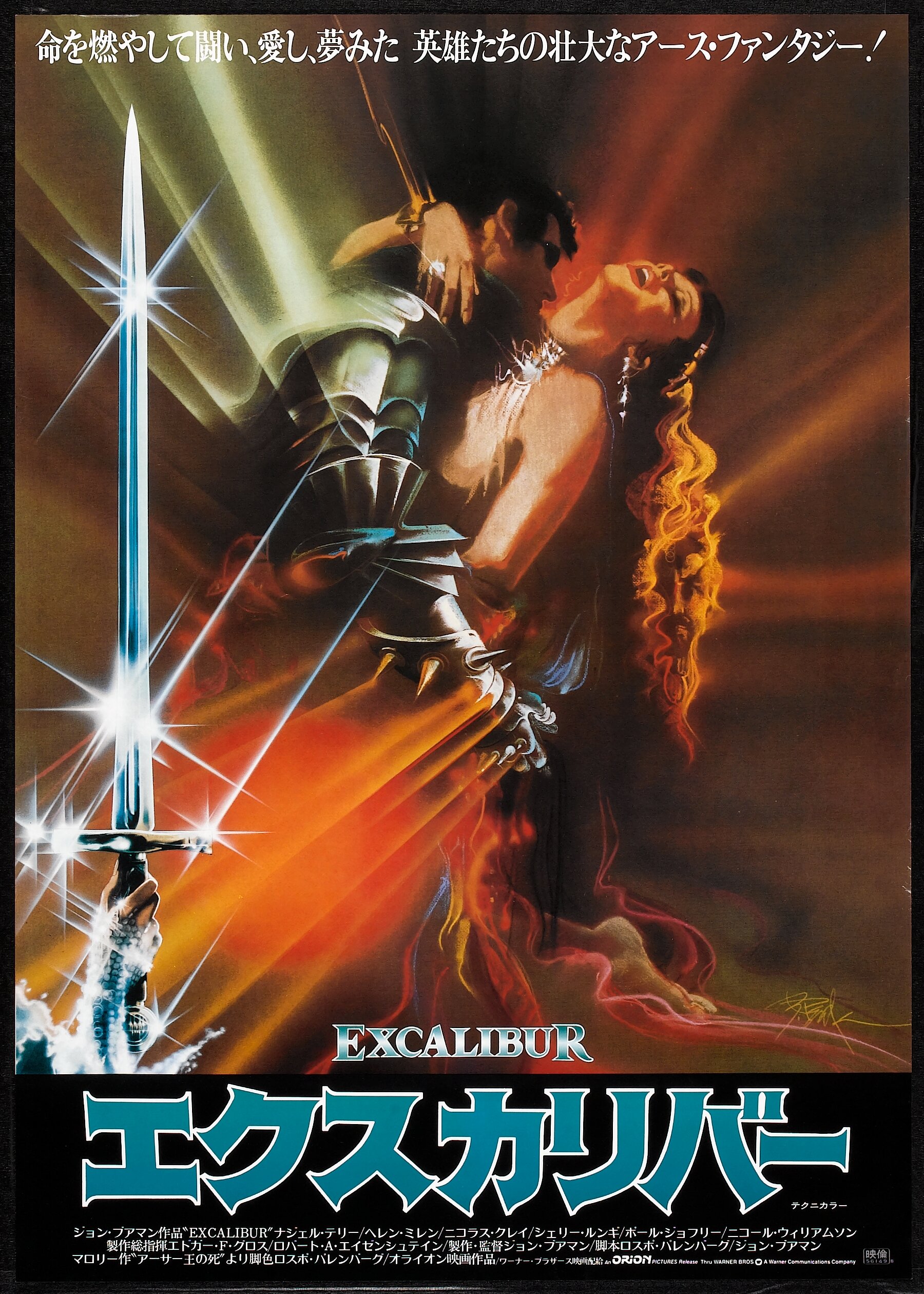 Excalibur Warner Brothers 1981 Japanese B2 X 29 Lot Heritage Auctions