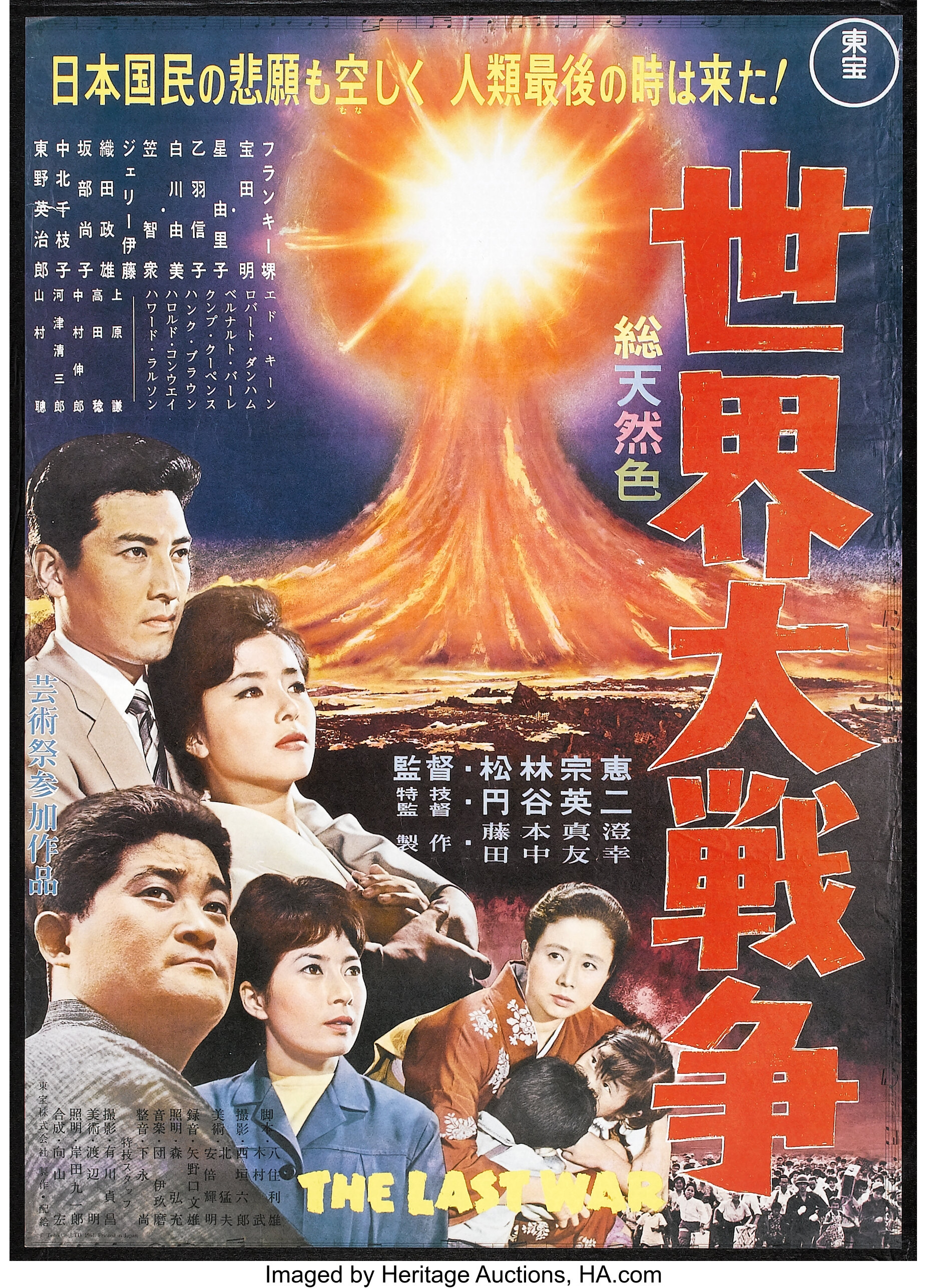 The Last War Toho 1961 Japanese B2 25 X 28 5 Science Lot Heritage Auctions