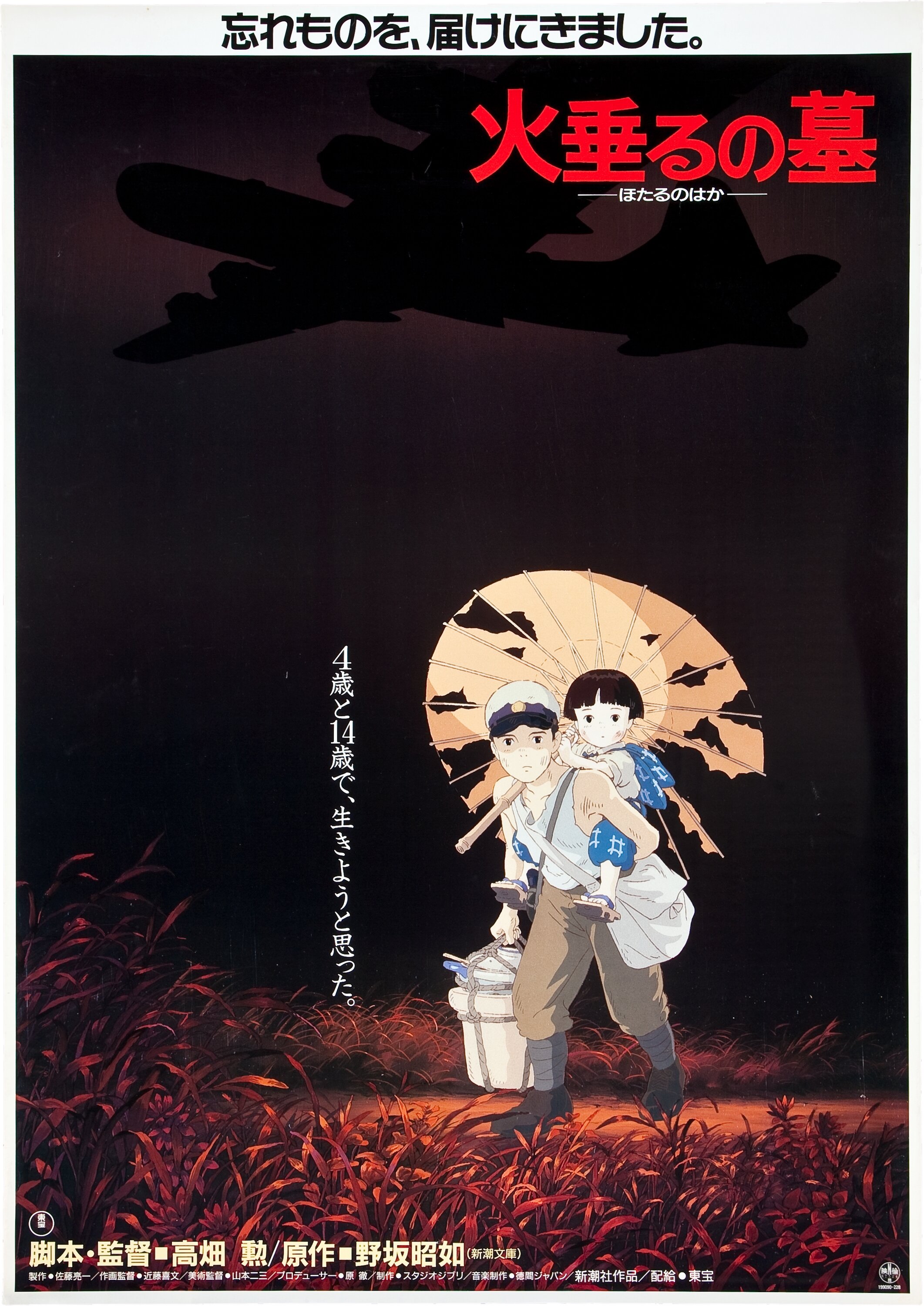 Grave of the Fireflies (1988) poster : r/AnimalCrossing