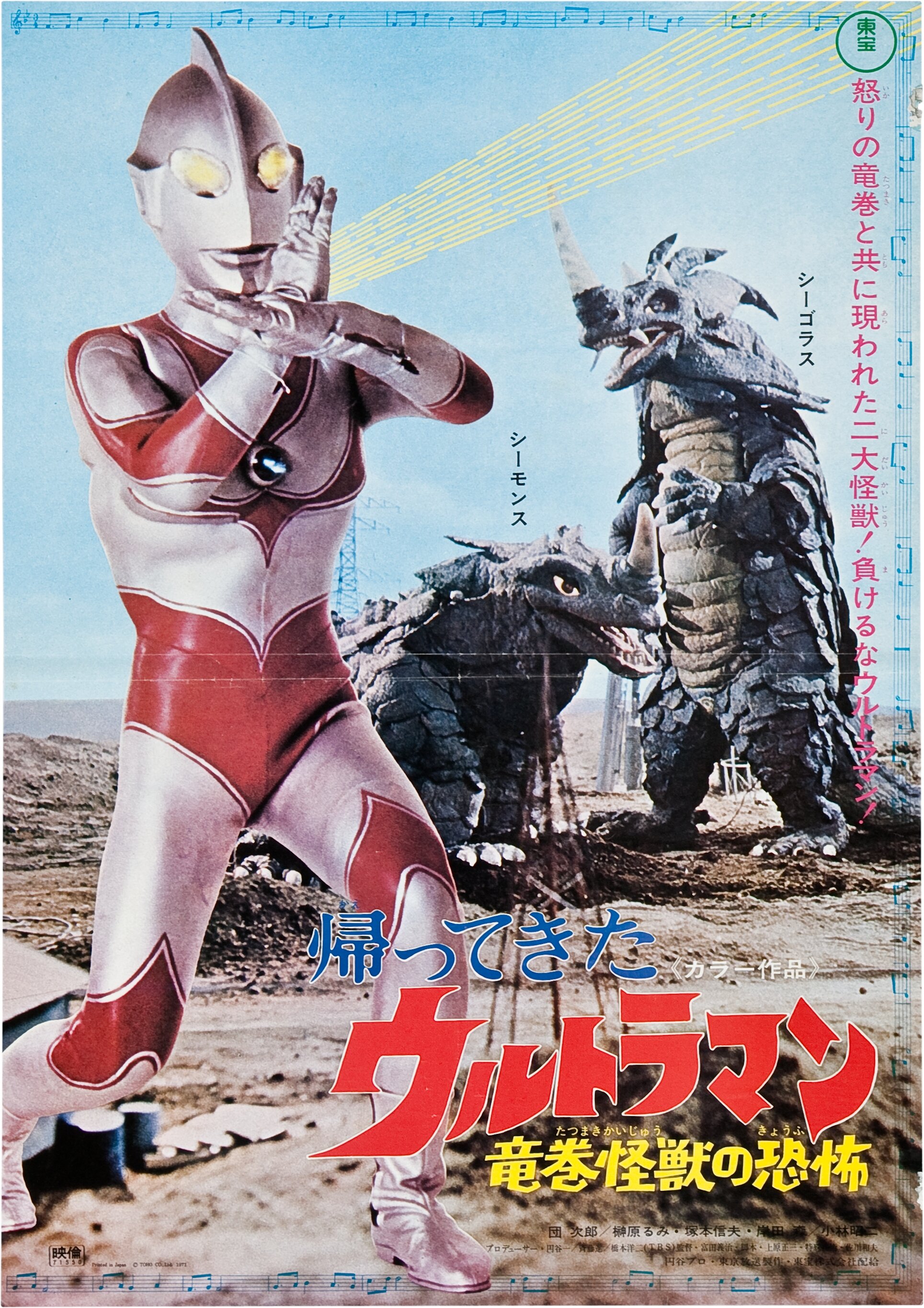 the return of ultraman toho 1971 japanese b2 20 x 28 5 lot 52309 heritage auctions