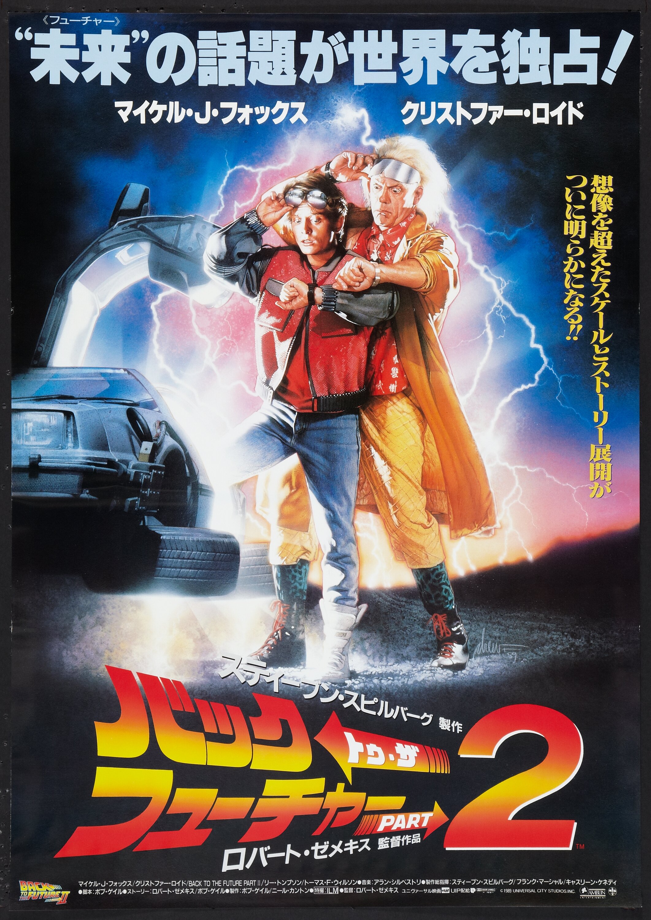 Back To The Future Part Ii Universal 19 Japanese B2 X Lot 529 Heritage Auctions