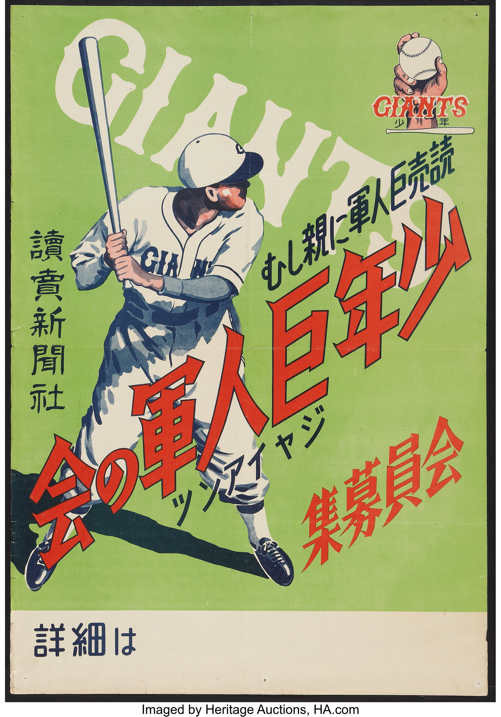 Archive Legend – Yomiuri Giants