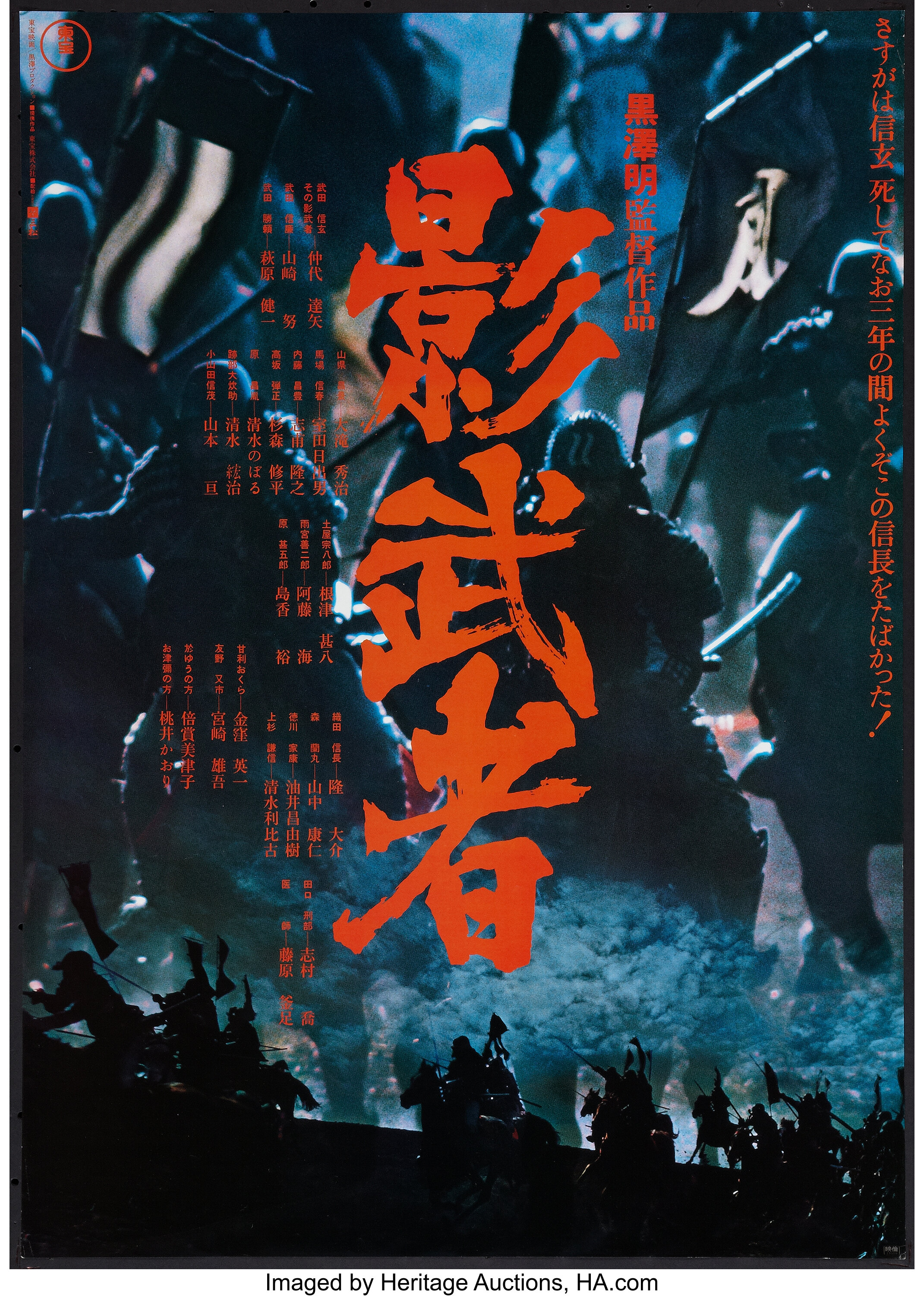 Kagemusha th Century Fox 1980 Japanese B2 25 X 28 5 Lot Heritage Auctions