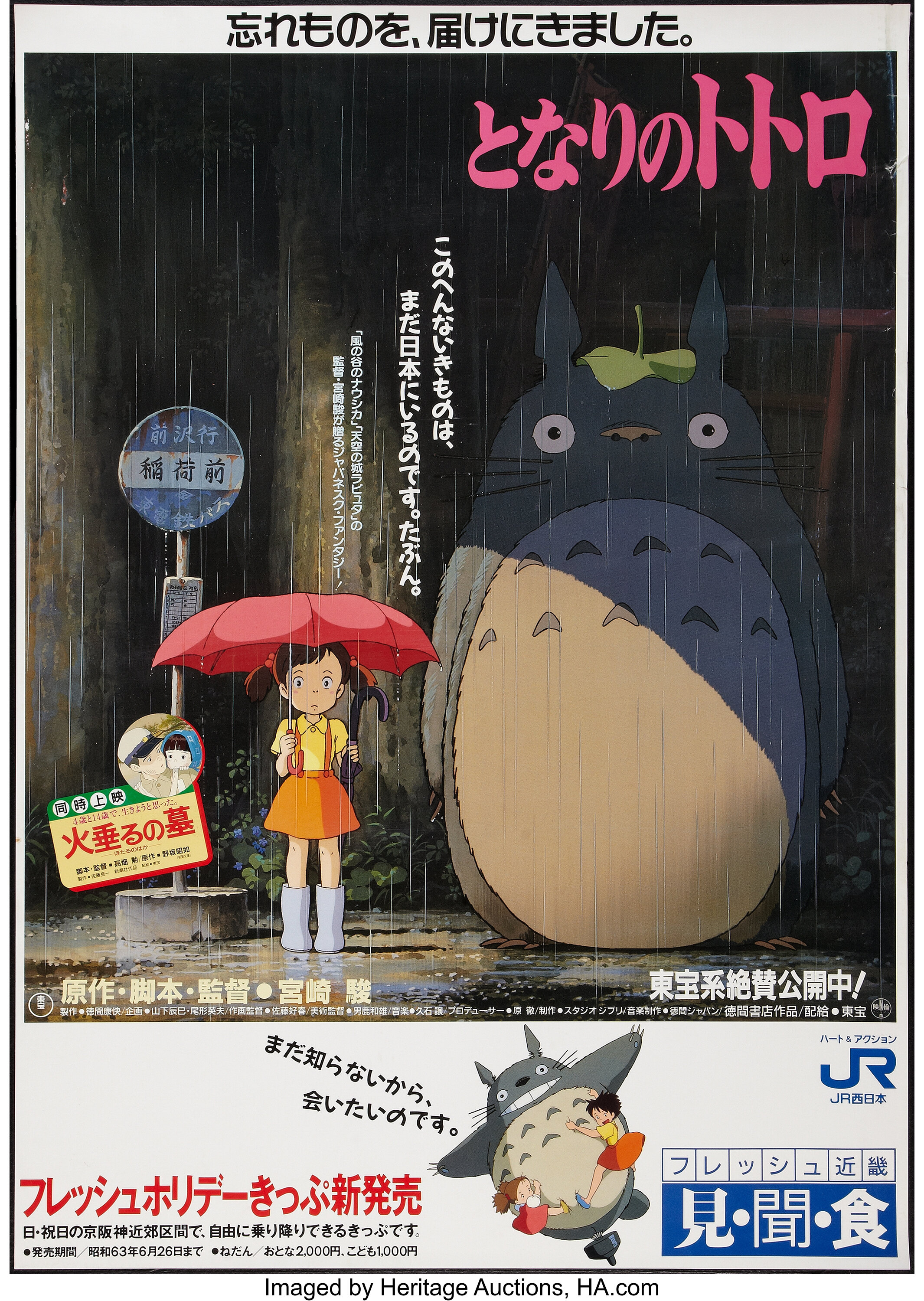 My Neighbor Totoro Toho 19 Japanese B1 28 5 X 40 5 Lot Heritage Auctions