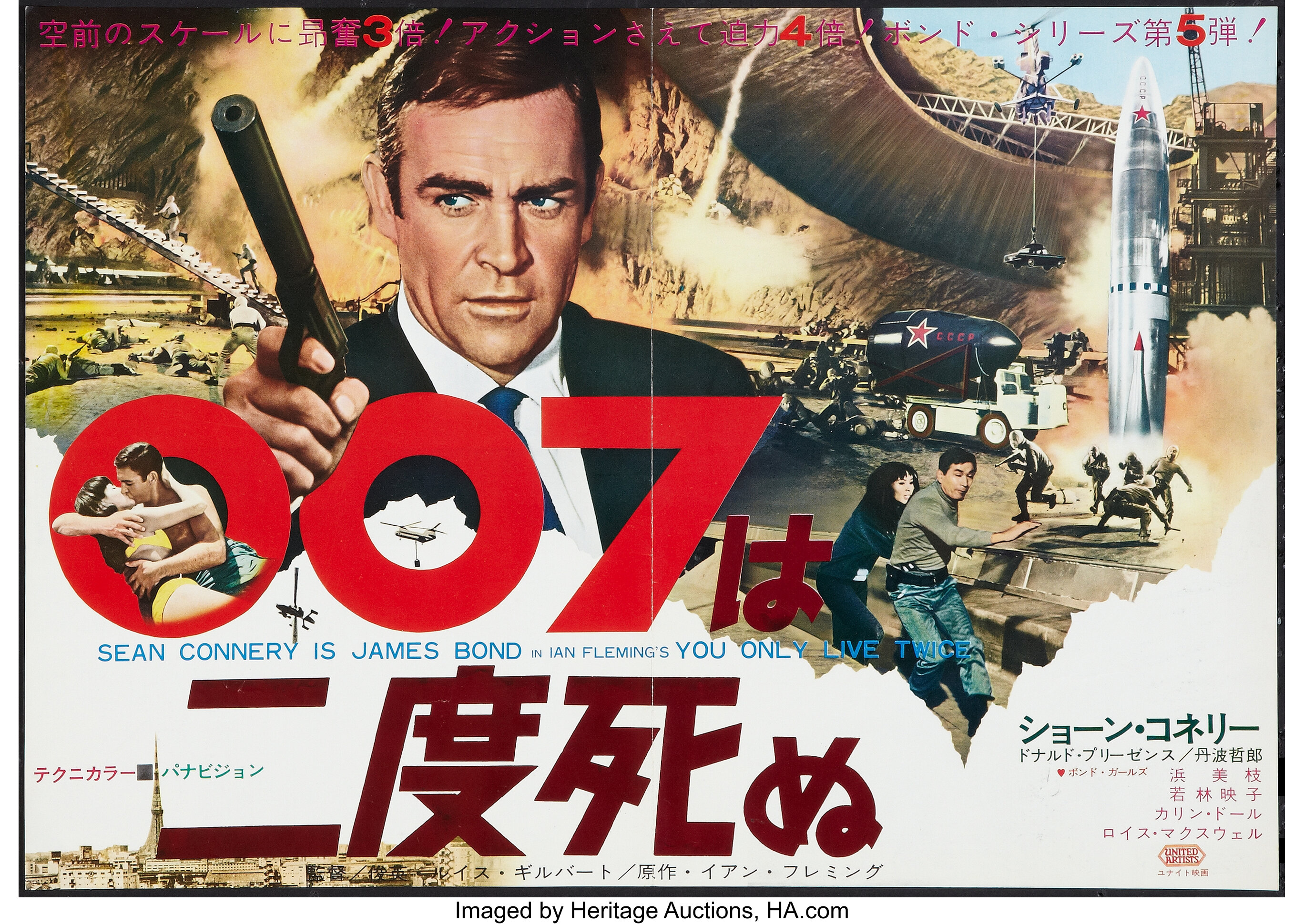 You Only Live Twice United Artists 1967 Japanese 14 25 X Lot Heritage Auctions