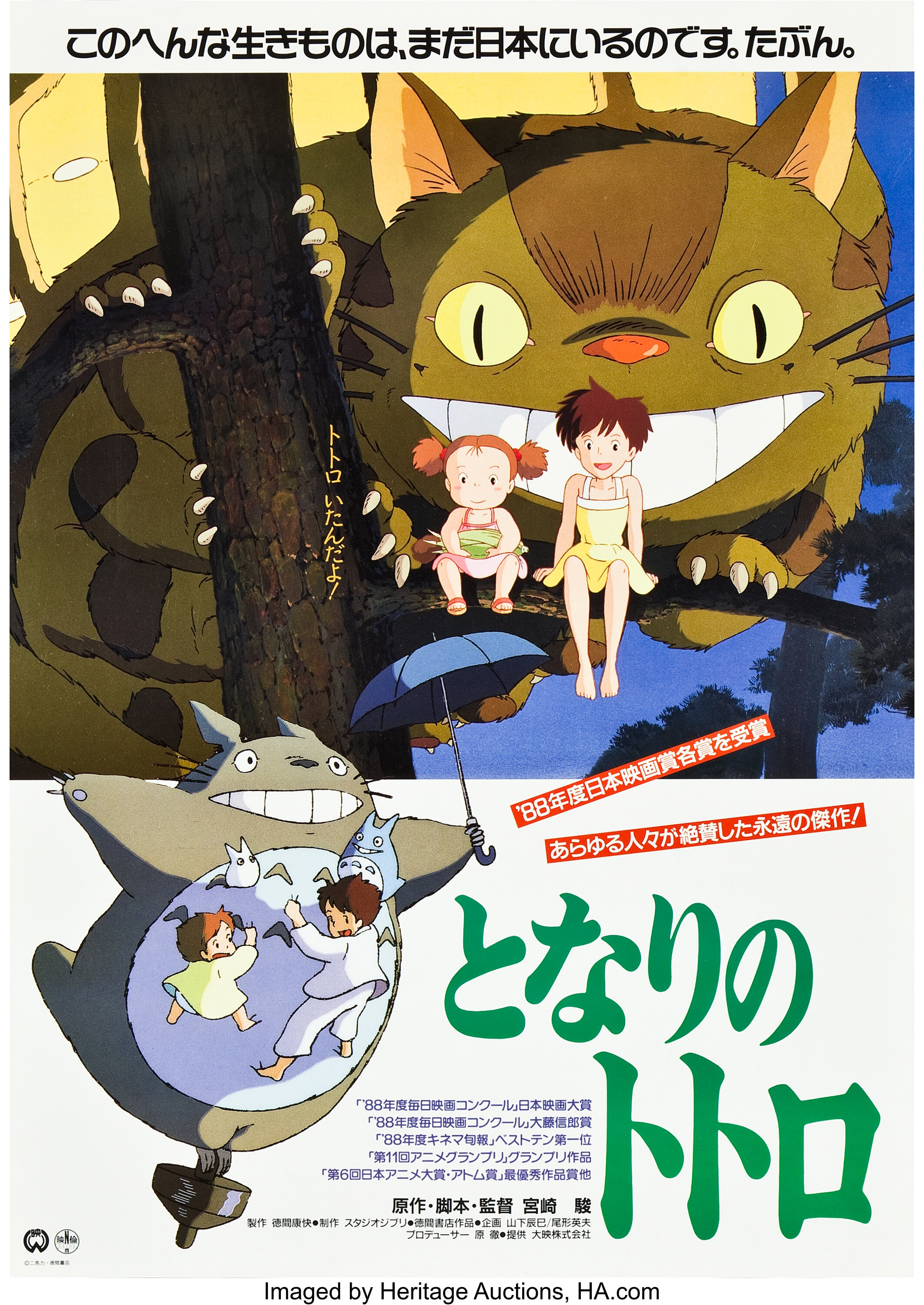 My Neighbor Totoro Toho 19 Japanese B2 X 29 Cat Lot 868 Heritage Auctions