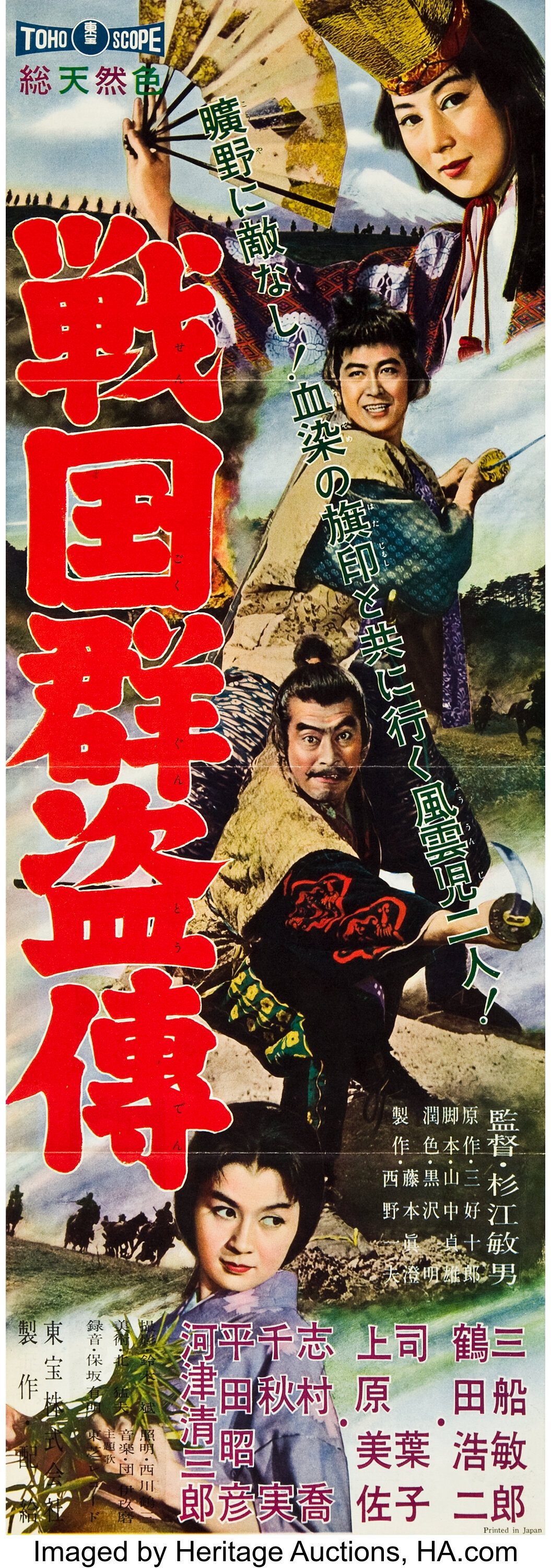 Saga of the Vagabond (Toho, 1959). Japanese Speed (10