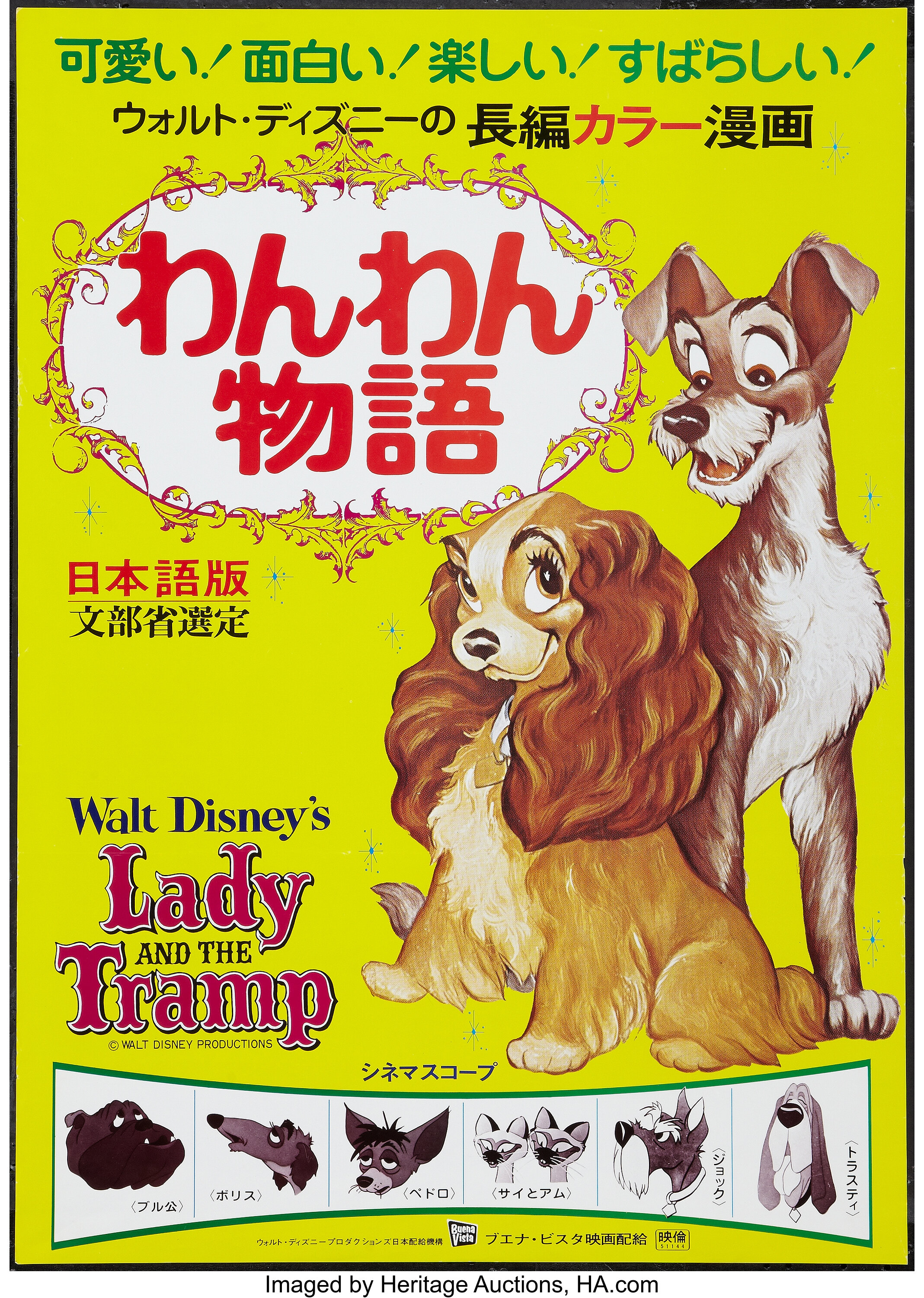 Lady And The Tramp Buena Vista R 1972 Japanese B2 X 29 Lot Heritage Auctions