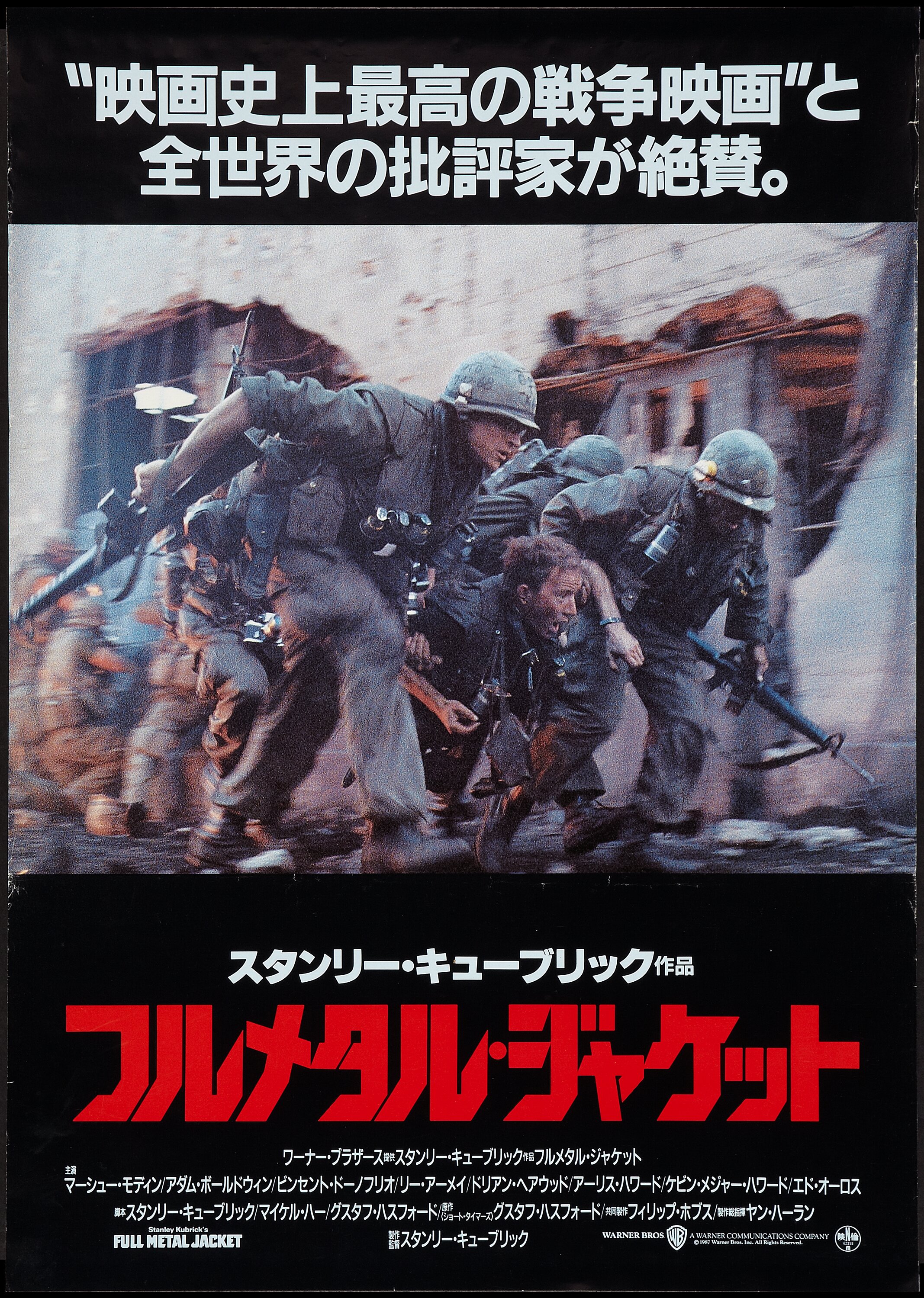 Full Metal Jacket Warner Brothers 1987 Japanese B2 X Lot Heritage Auctions