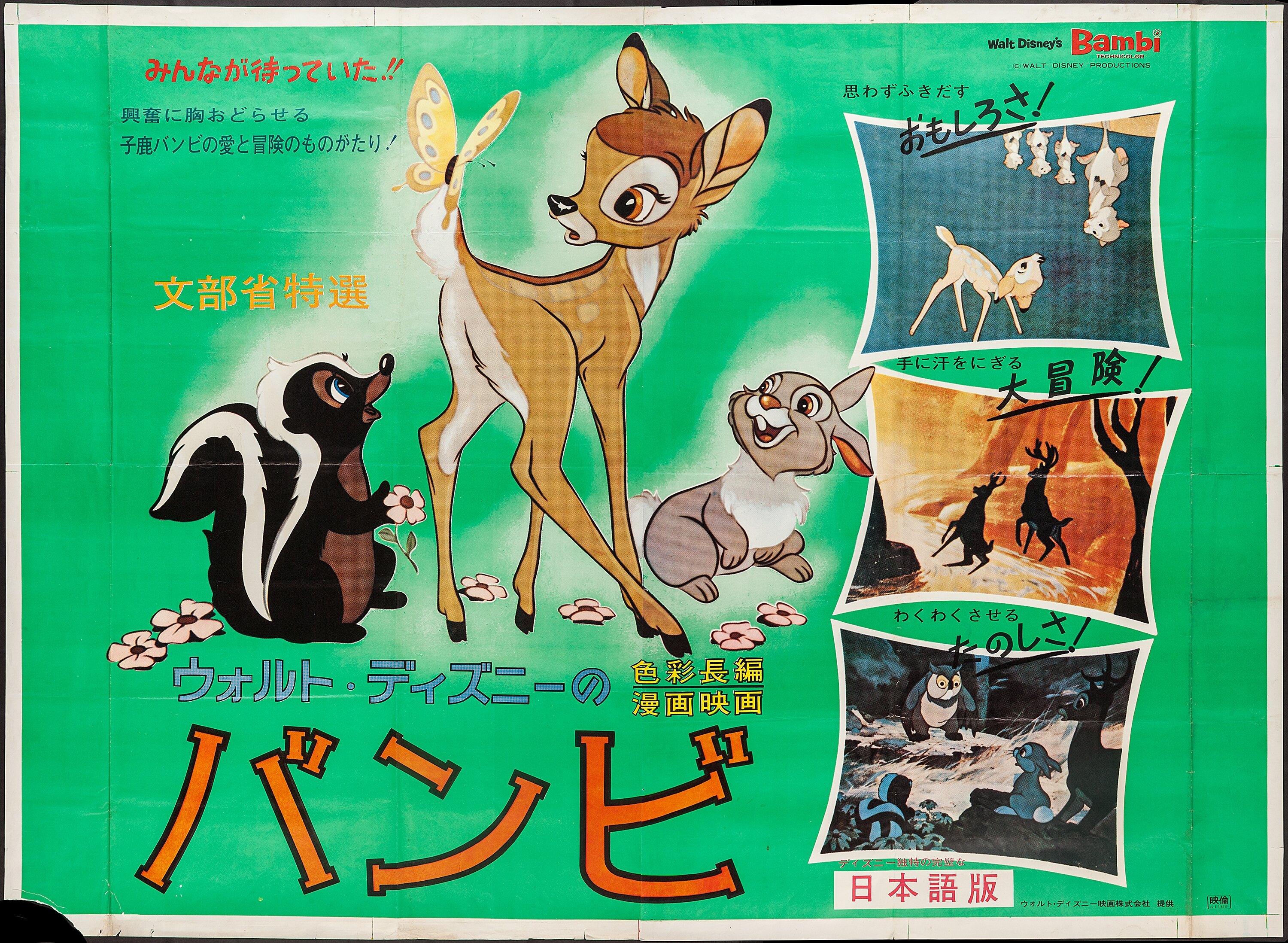 Bambi Walt Disney R 1966 Large Japanese Poster 62 X 86 Lot Heritage Auctions