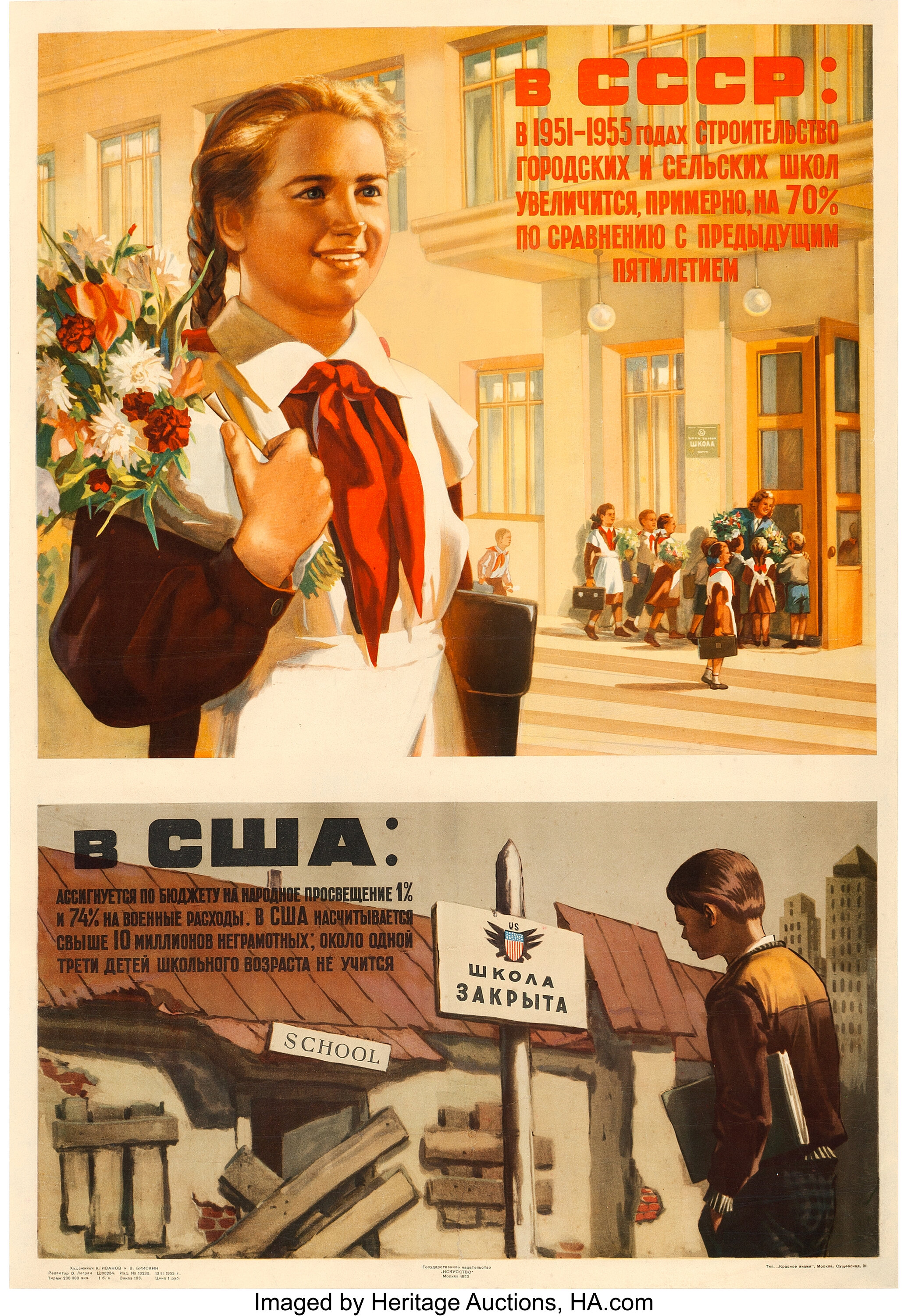 1951 1955. Плакаты СССР школа в США. Советски елакаты школа. Советские плакаты про школу. Агитационные плакаты.